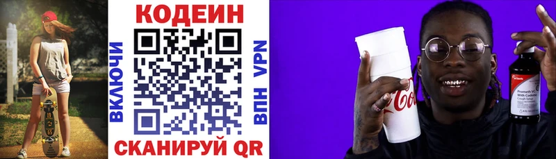 Codein Purple Drank  omg как зайти  Морозовск  сколько стоит 